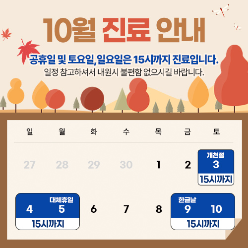 2026년 10월 일정