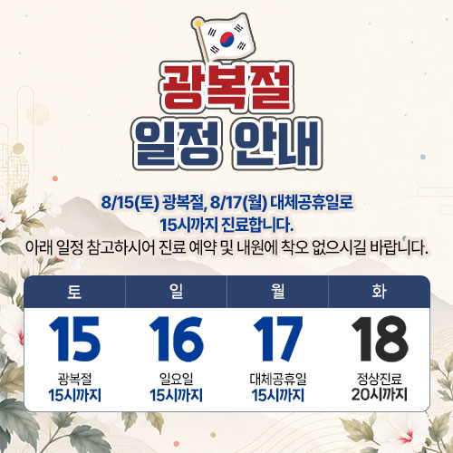 2026년 광복절 일정